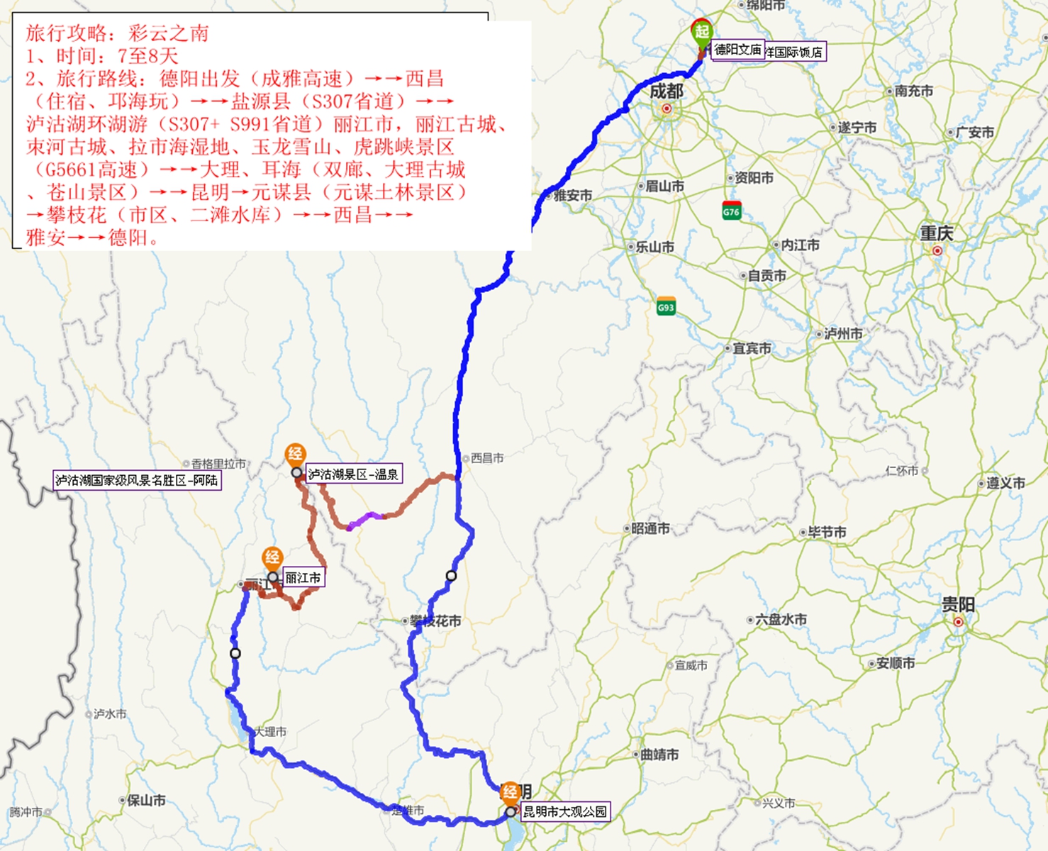 7月29日8月6日; 2,旅行路线:德阳出发(成雅高速)→→西昌(住宿,邛海玩