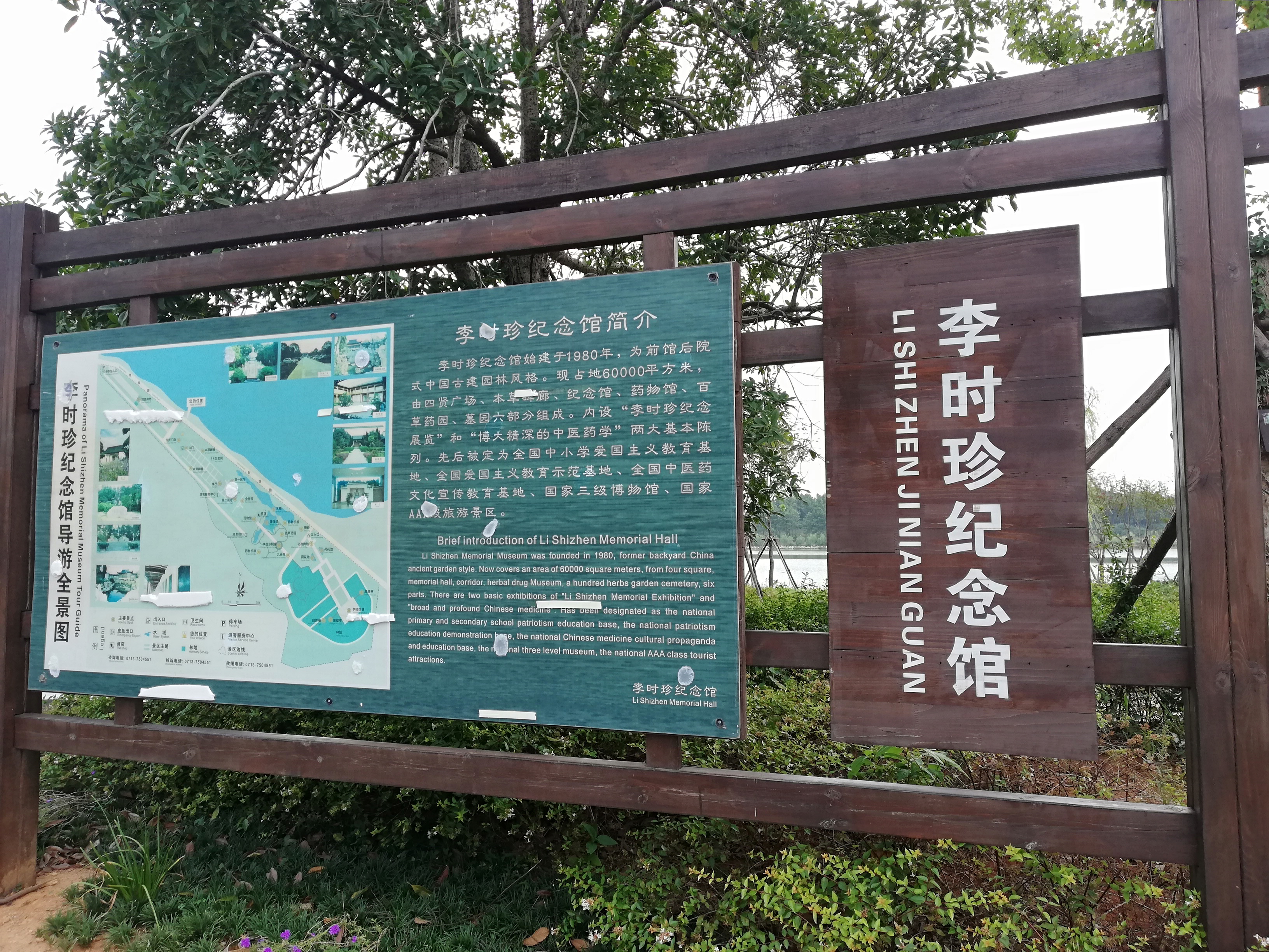 李时珍纪念馆全景图