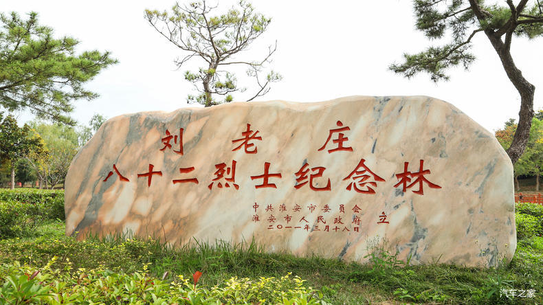 新四军战士纪念园爱国主义教育立体书新四军刘老庄连纪念园评测