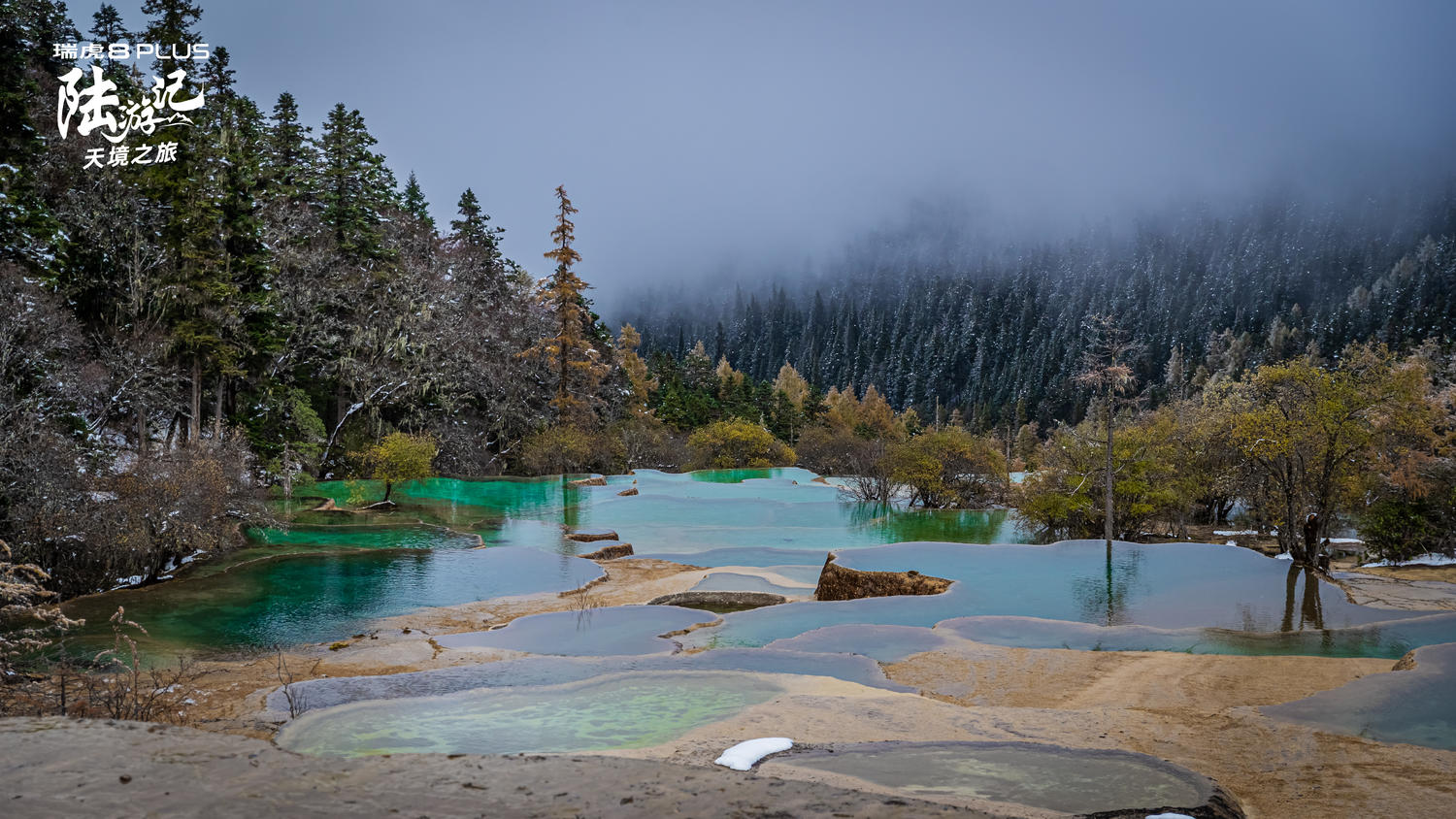 天境之旅 在银装素裹间自驾最美黄龙-黄龙风景区游记