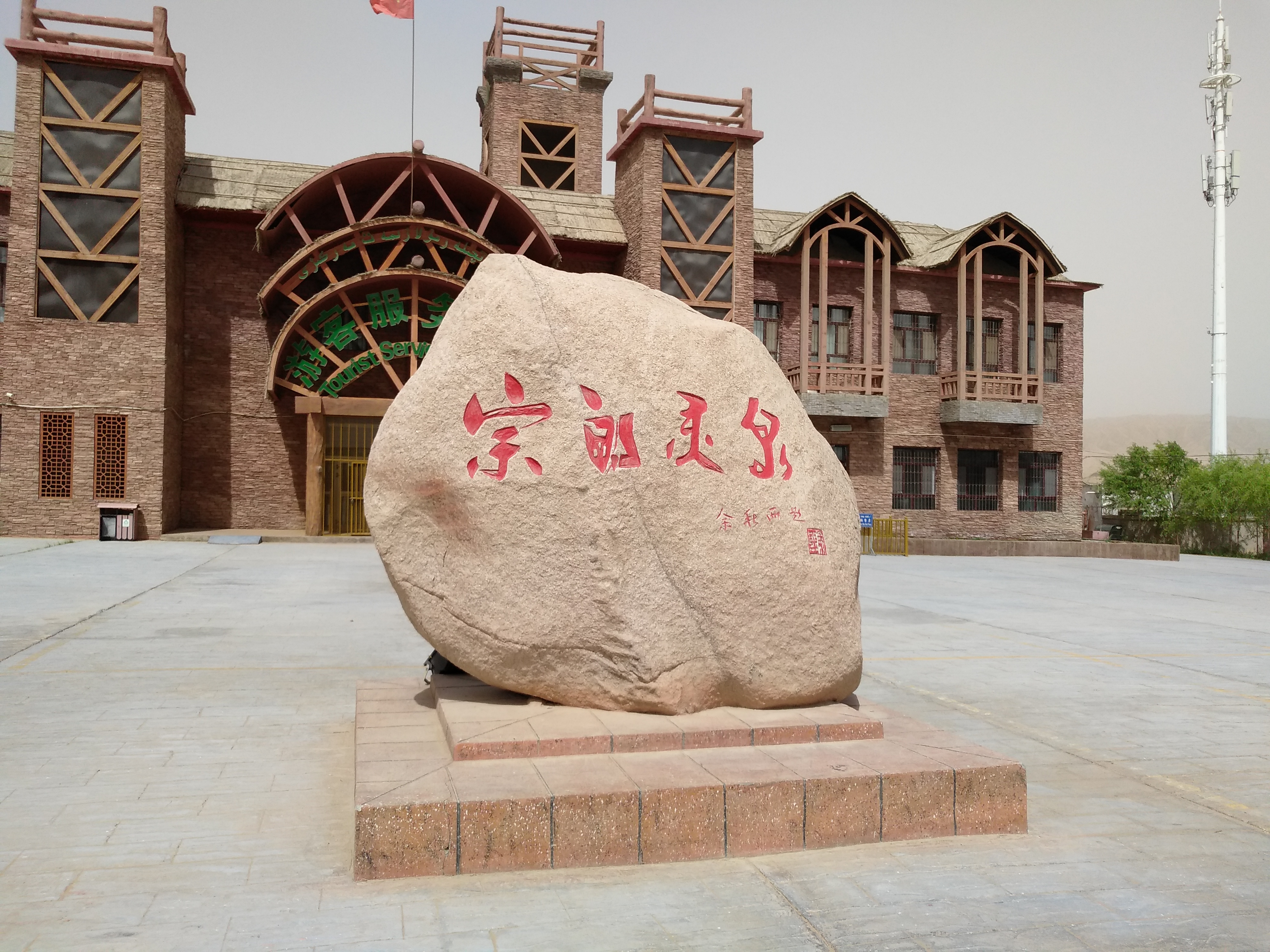 天路零公里 昆仑第一城 叶城宗朗灵泉一日游