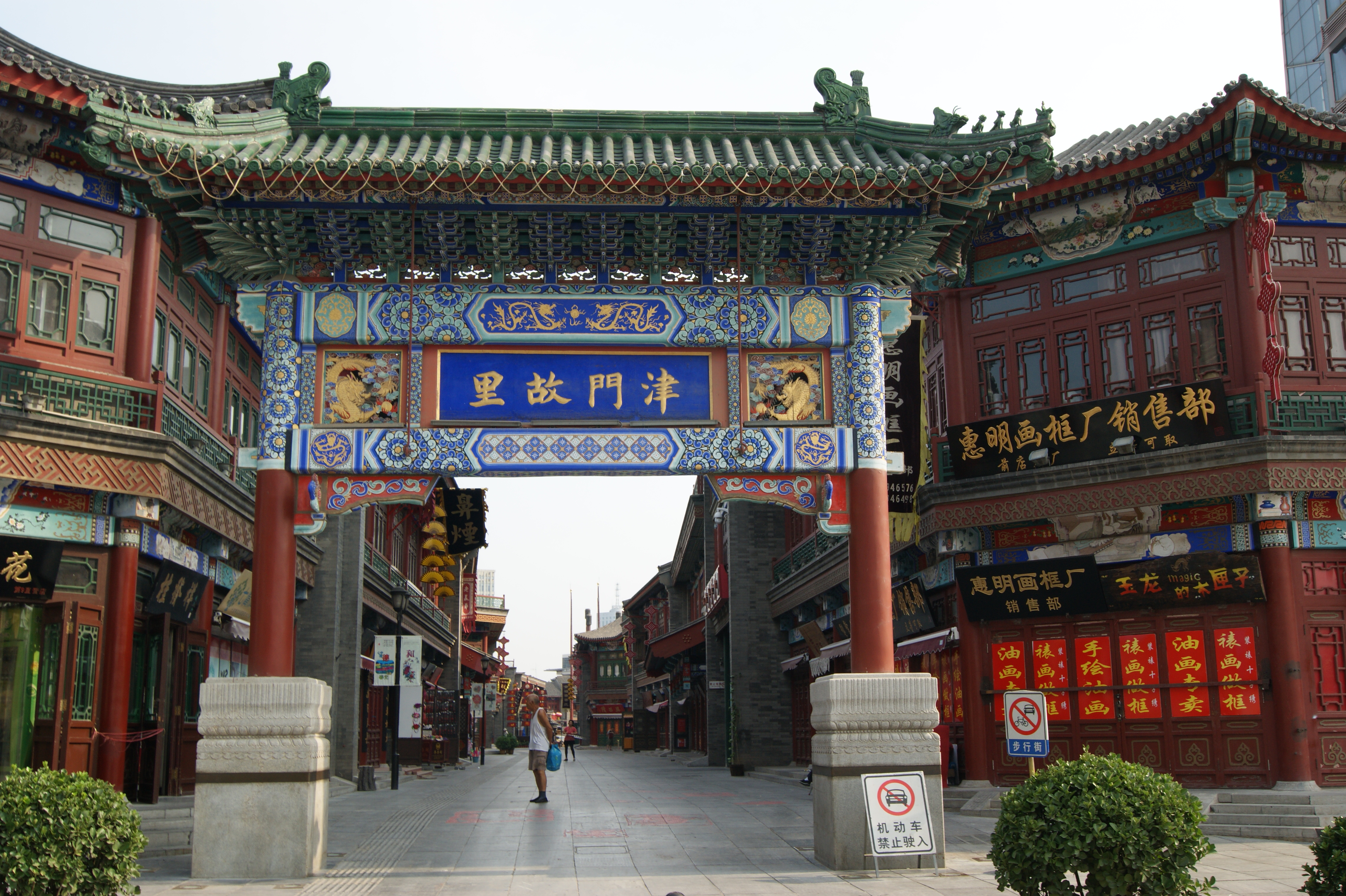 创业计划书-陕西旅游业的现状与发展思路