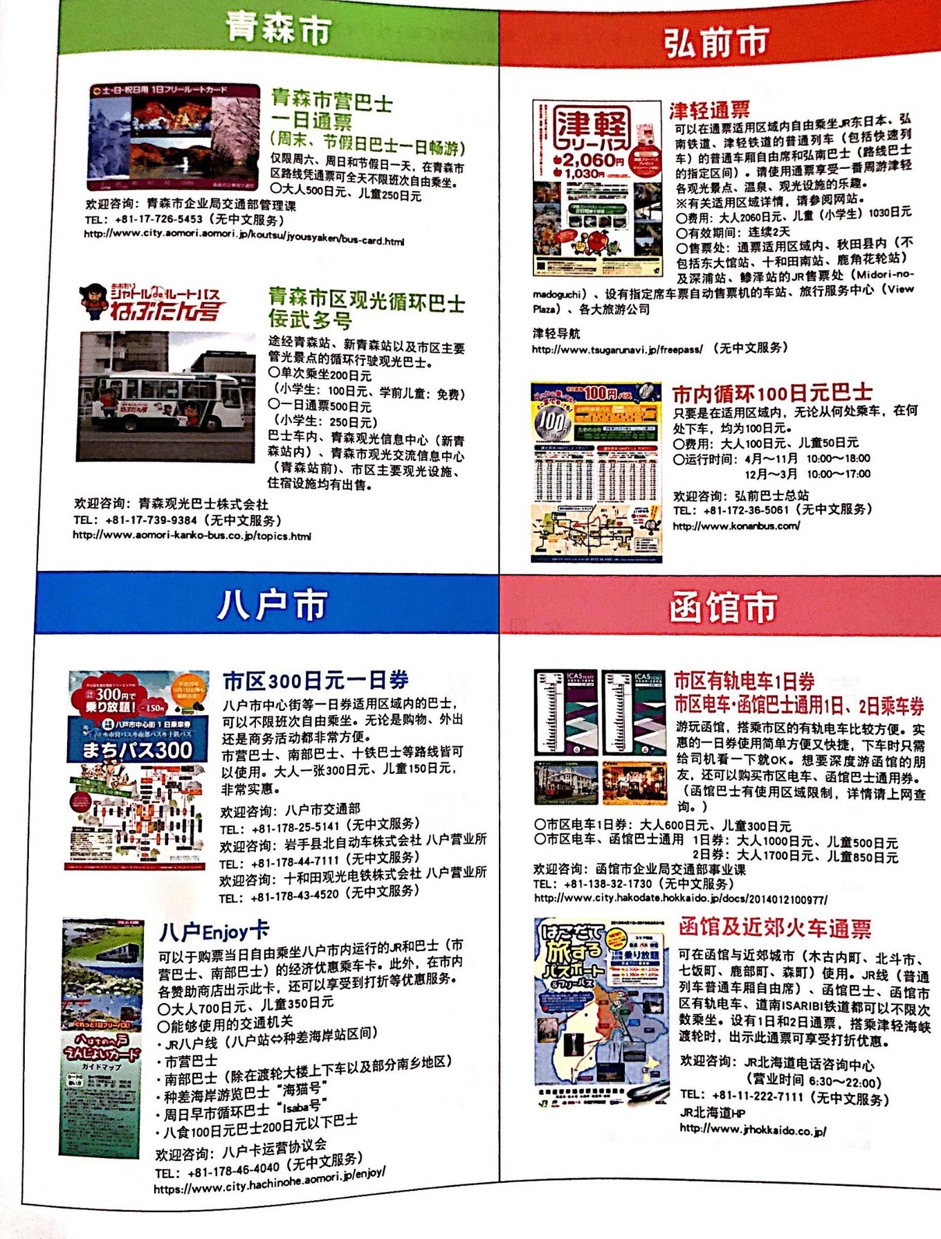 日本赏樱花最佳旅行地 弘前