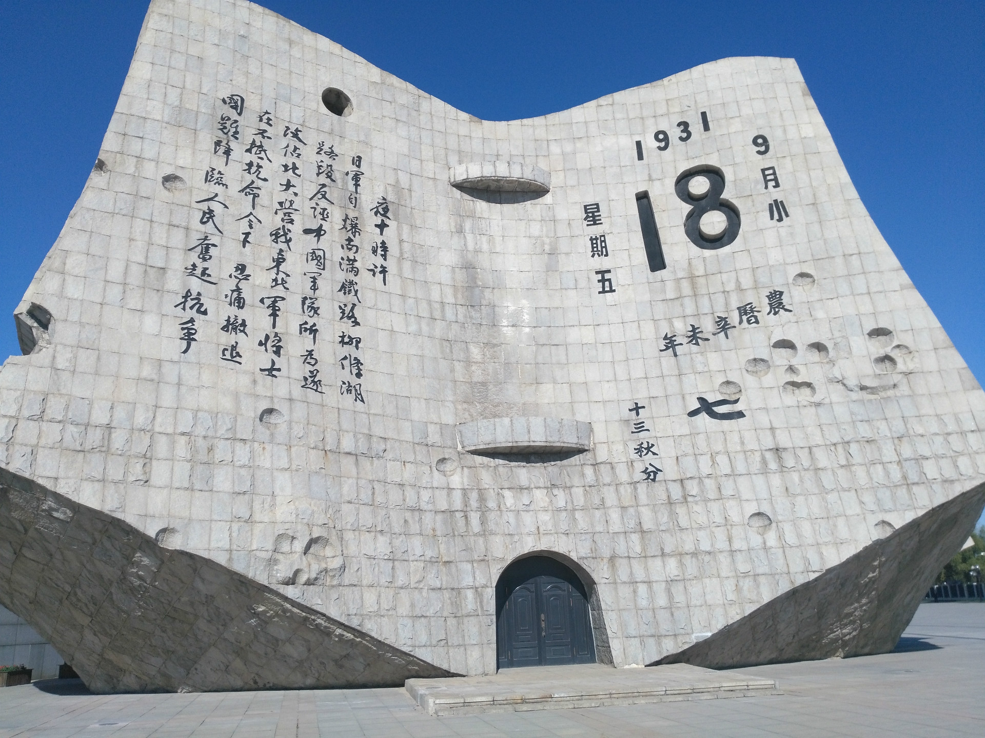 参观九一八历史博物馆-九·一八历史博物馆游记